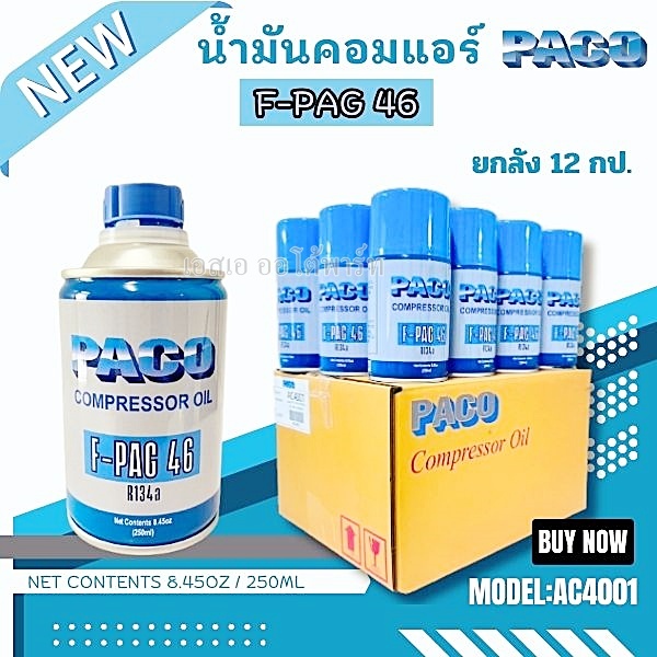 น้ำมันคอมแอร์ Paco R134a เบอร์ 46 / เบอร์ 100  ยกลัง 12 ขวด