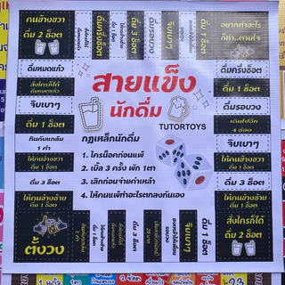 เกมส์เศรษฐีวงเหล้า สายเเข็งนักดื่ม B (เทา)