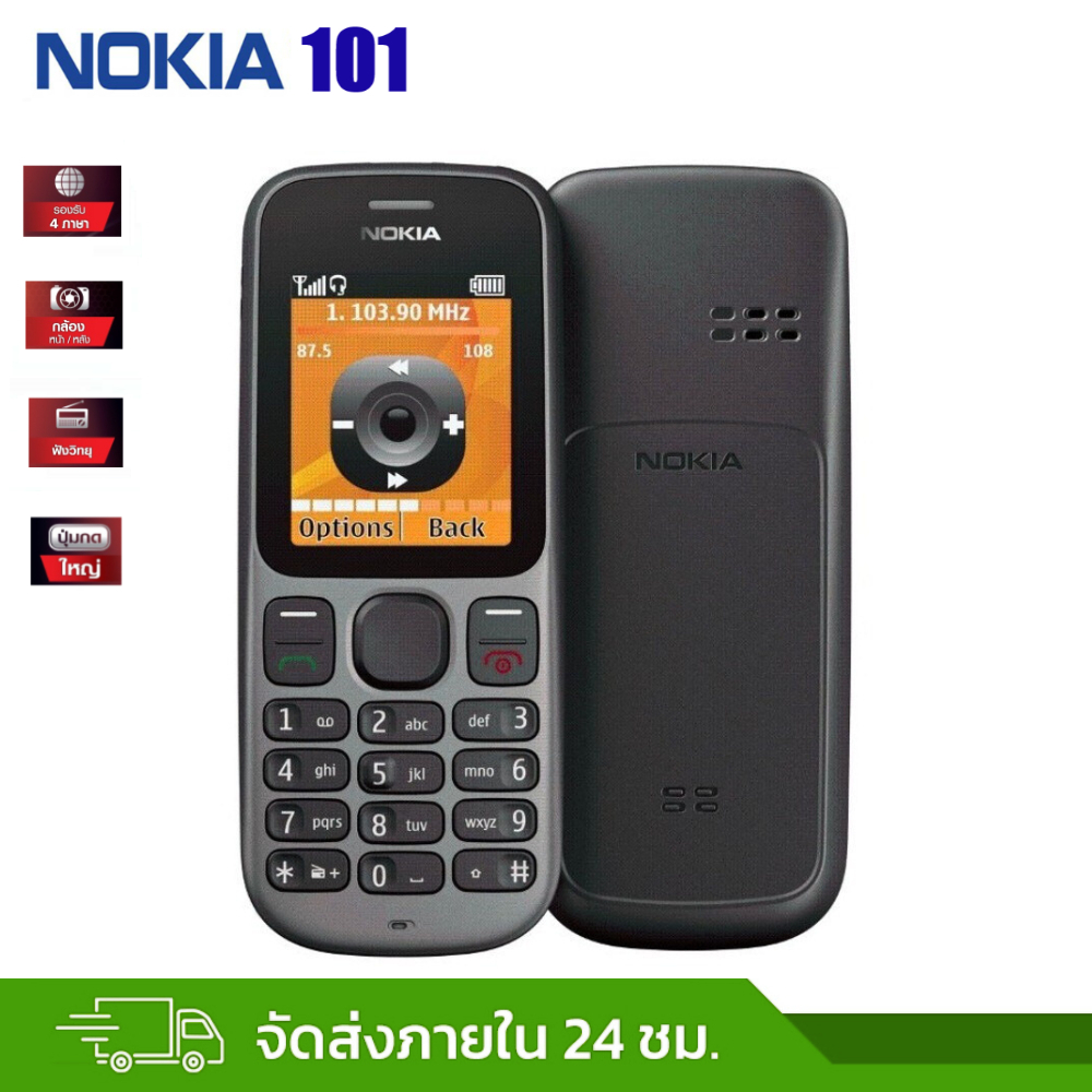 มือถือปุ่มกด NOKIA 101 โทรศัพท์มือถือ ปุ่มไทย เมนูภาษาไทย จอใหญ่ ตัวหนังสือใหญ่ ใช้งานง่าย