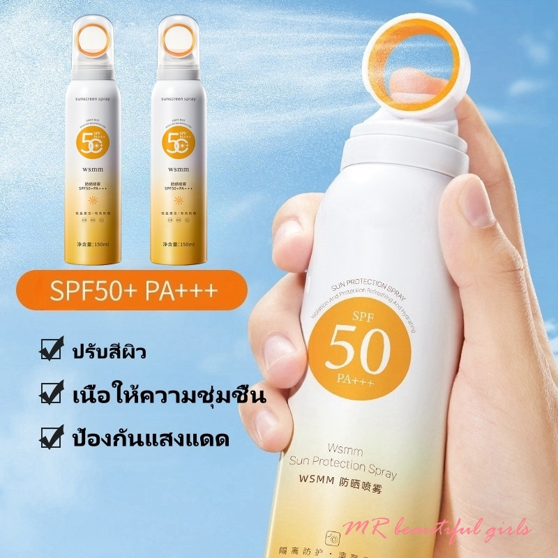 MR Beautiful Girl สเปรย์กันแดด Aperture รู รับแสงขนาดเล็ก สเปรย์กันแดด SPF50+++ 150ML สเปรย์กันแดด ปกป้องผิวจากแสงแดด