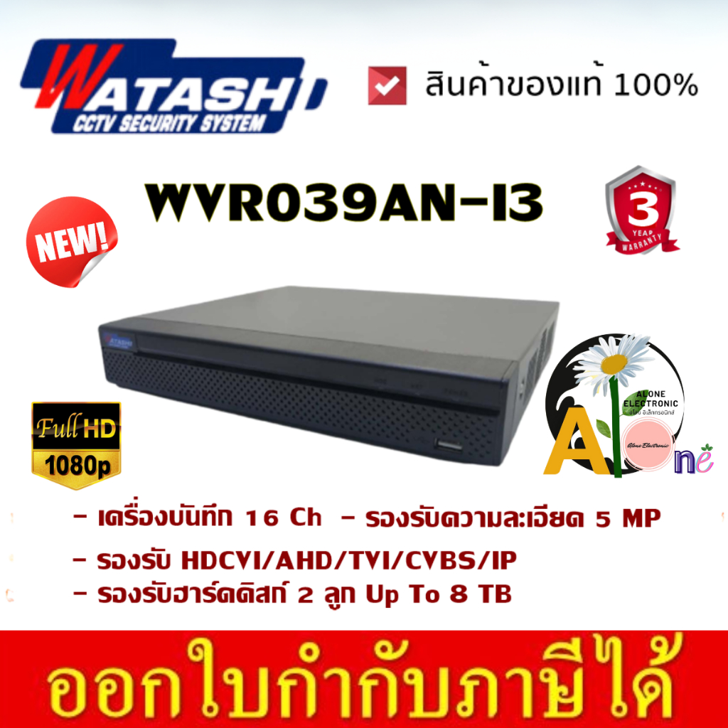 WATASHI เครื่องบันทึกกล้องวงจรปิด 16CH รุ่น WVR039AN-I3   ประกัน3ปี