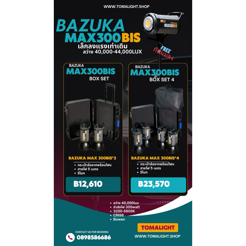Bazuka MAX Boxset ชุดพร้อม กล่องล้อลาก