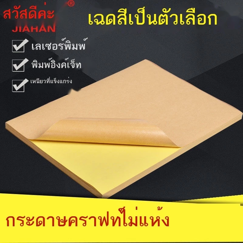 SJPACK สติ๊กเกอร์กระดาษคราฟท์ A4 สำหรับพิมพ์อิงค์เจ็ทและเลเซอร์ 100 ชิ้น thumbnail 3
