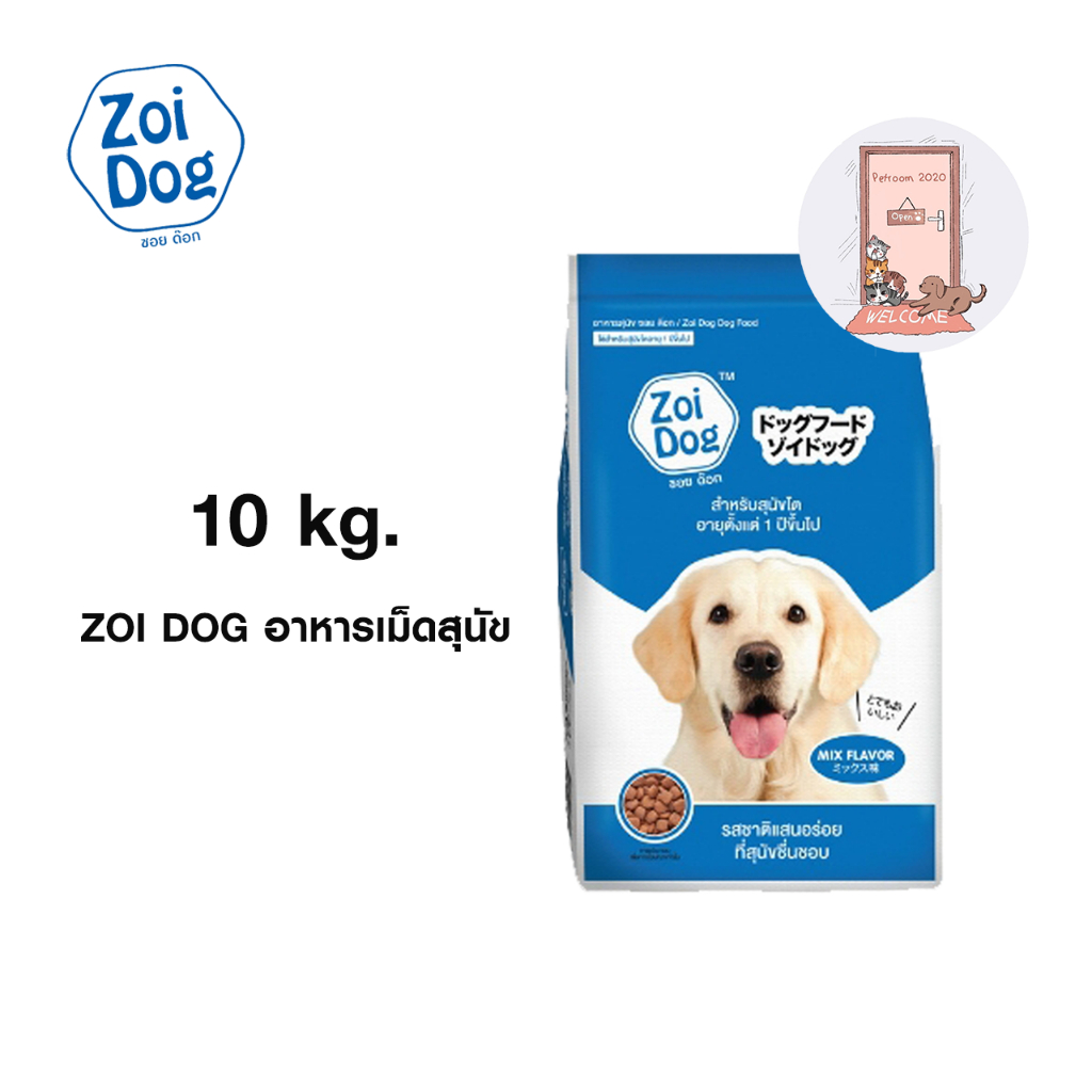 Zoi Dog ซอยด๊อก อาหารสุนัขโต ทุกสายพันธุ์ ขนาด 10 Kg.