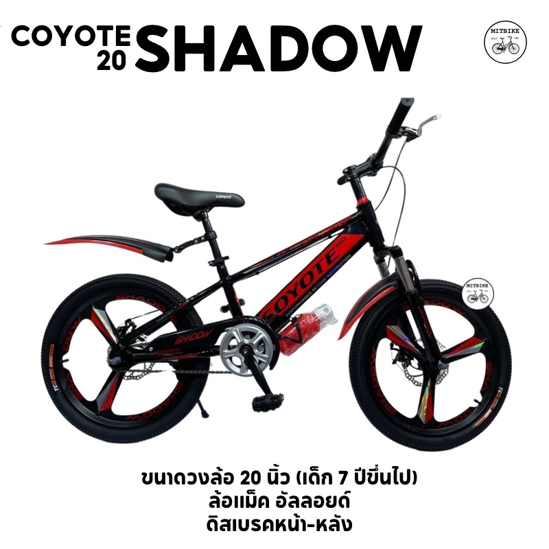 ลดราคา จักรยานเด็ก จักรยานเสือภูเขาล้อแม็กซ์ 20 นิ้ว COYOTE ASTER 1V ดิสเบรคหน้า-หลัง