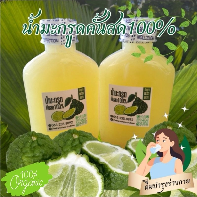 น้ำมะกรูดคั้นสด​100% เข้มข้น​ ไม่ผสมน้ำ ขนาด200 ml.​ ดื่มบำรุงร่างกาย​ เตรียมการตั้งครรภ์​ มีลูกง่าย