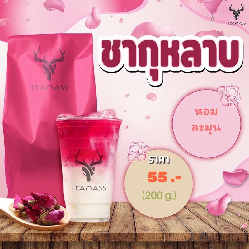ชากุหลาบ หอม สดชื่นมาก 200 กรัม