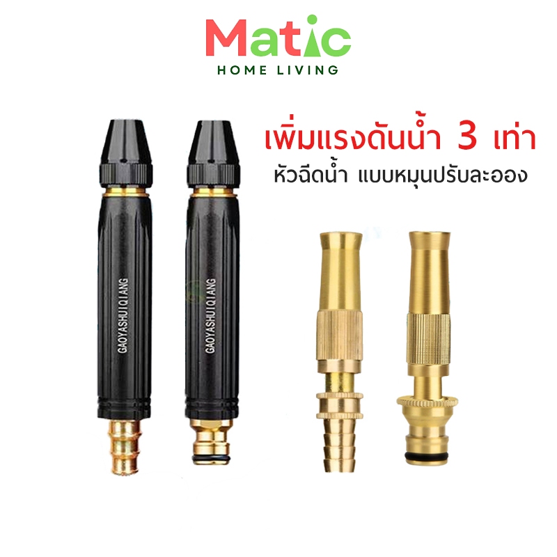 หัวฉีดน้ำแรงดัน เพิ่มแรงดันน้ำ ทองเหลือง ชนิดสวมเร็วและรัดสาย  WP23