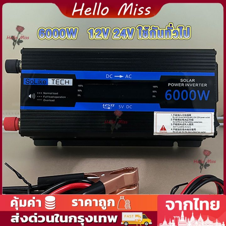 อินเวอเตอร์ Power Converters 3000w4000w6000w ตัวแปลงไฟ อินเวอร์เตอร์แปลงไฟ inverter 12v 24v to 220v 