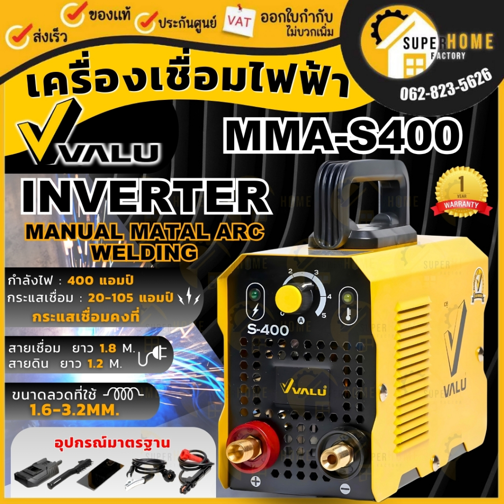 VALU เครื่องเชื่อม อินเวอร์เตอร์ รุ่น S400 ระบบ MMA พร้อมของแถม ประกัน 1 ปี ตู้เชื่อม แวลู