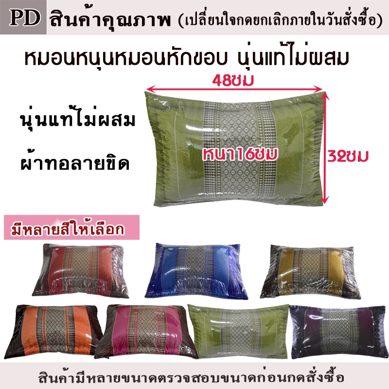 หมอนหนุนหักขอบใหญ่ไส่นุ่นแท้