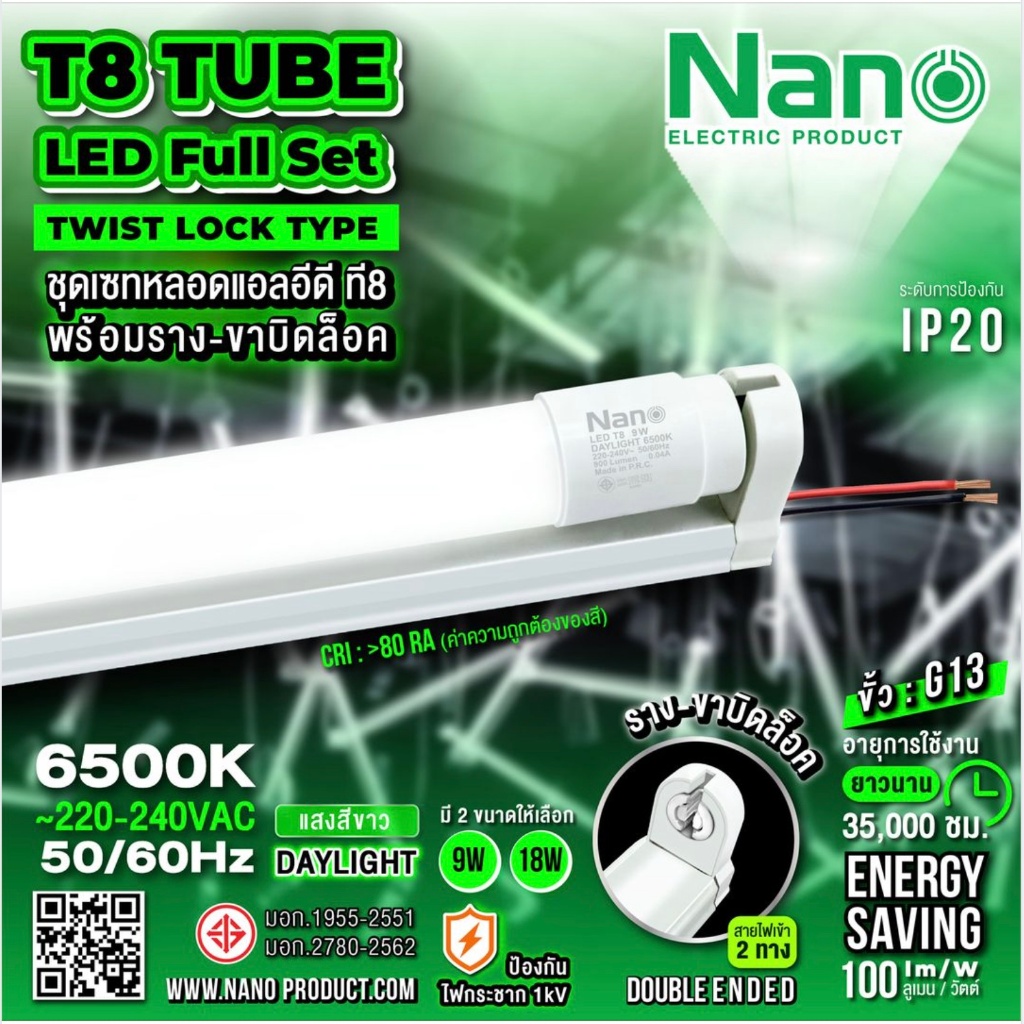 ชุดหลอดไฟ  NANO LED T8  9W/18W หลอดไฟยาว หลอดไฟสั้น หลอดนีออน แอลอีดี   แสงสีขาว