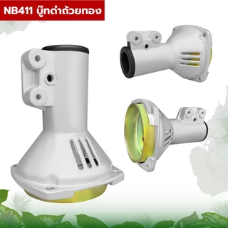 กกหาง กกเพลา ใช้กับเครื่องตัดหญ้า RBC411 /GX35 +พร้อมถ้วยครัช (28มิล 9ฟัน) ใช้กับเครื่องตัดหญ้า