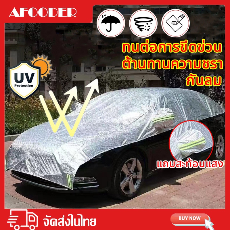 ผ้าคลุมรถครึ่งคัน กันรังสี SUV ผ้าคลุมรถยนต์ กันฝน กันน้ำ100% ใช้ได้กับรถกระบะ&เก๋งขนาดเล็ก