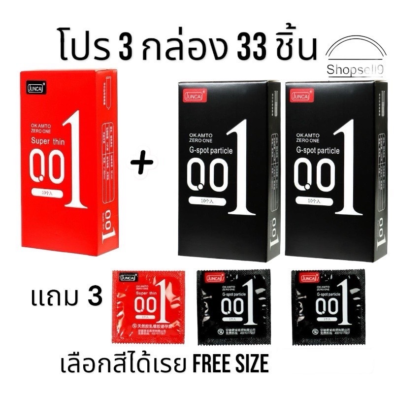 โปร 3 กล่อง 30 ชิ้น แถม 3 ชิ้น ถุงยางอนามัย ถูกมาก บาง0.01มิล พร้อมส่งไม่ระบุหน้ากล่อง