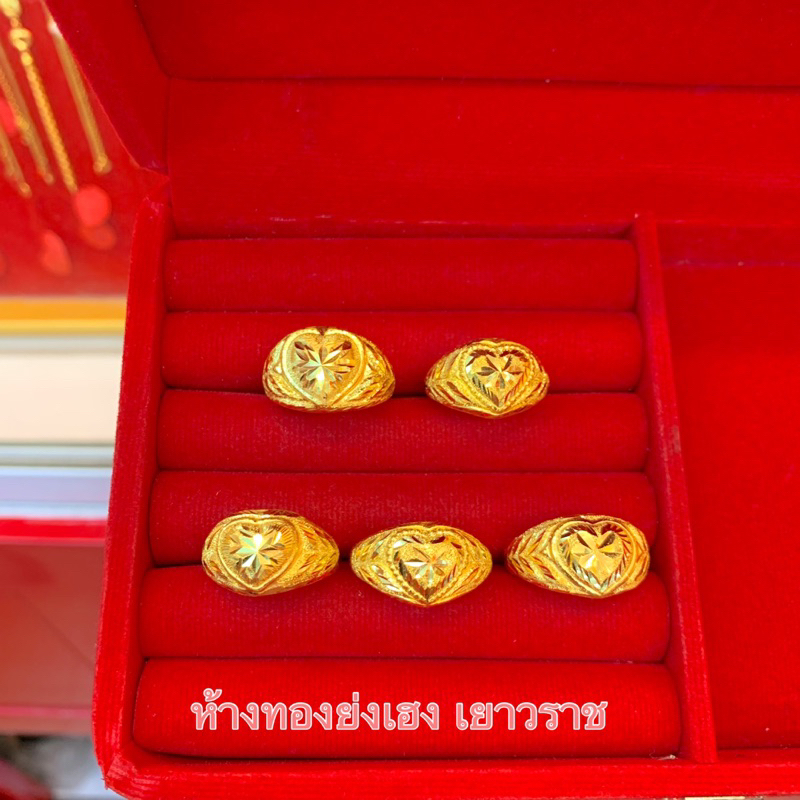 แหวนทอง1สลึง Yonghenggold หัวใจโปร่ง ทองคำแท้96.5%