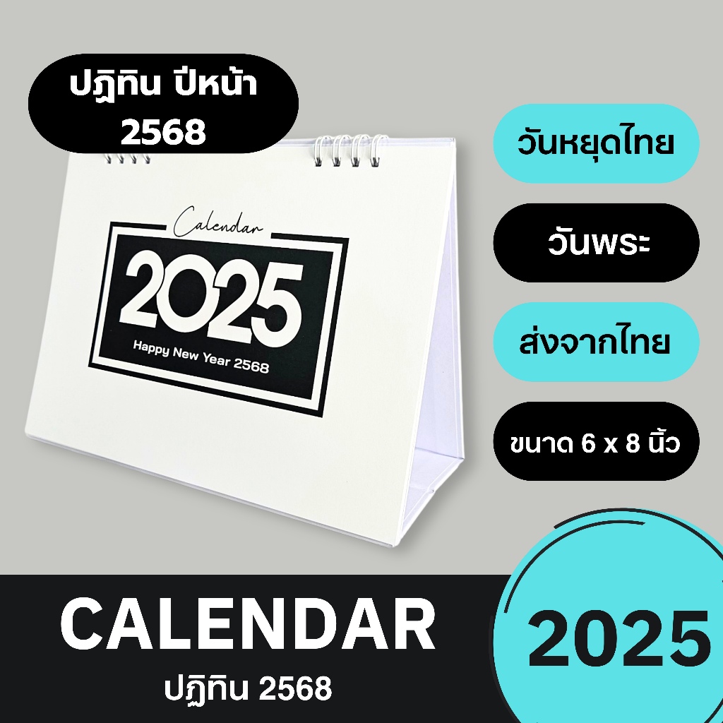 NBW Calendar 2025 ปฏิทินตั้งโต๊ะ 2568 - แนวนอน ขนาด 6x8 นิ้ว (มีวันหยุดไทยวันพระ)
