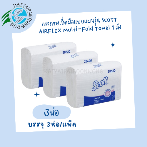 กระดาษเช็ดมือ ทิชชู่ Scott M-Fold Towels **3 ห่อ **  (28620)