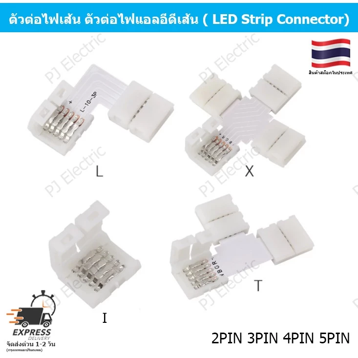 2 ชิ้น ตัวต่อไฟเส้น ตัวต่อไฟเส้น 5050 LED RGB ( LED Strip Connector) 2pcs 2/3/4 or 5 PIN I /L / T / X Shape connector