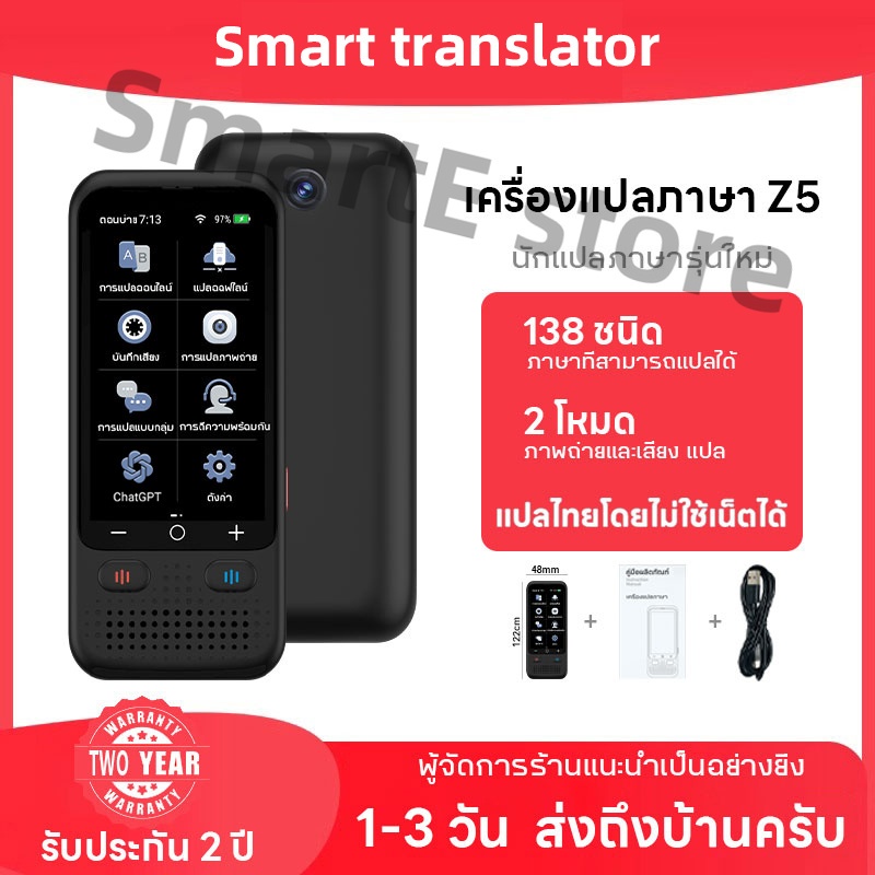 (ร้านค้าในไทยส่งเร็ว) 2024 รุ่นใหม่ เครื่องแปลภาษา อัจฉริยะ Z5 สามารถแปลไทยออฟไลน์ เมนูไทย เครื่องเรียนภาษาได้ ฝึกพูดได้