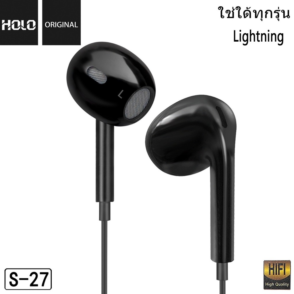 ❤️ มาใหม่ รุ่น HOLO  S-27 หูฟังของแท้ หูฟังมีไมค์ในตัว  หูฟังโทรศัพท์Ligthting สินค้ามีการรับประกัน 14วัน