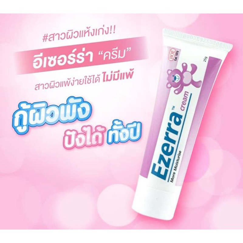 Ezerra Cream 25gmหลอดสีม่วง 1713