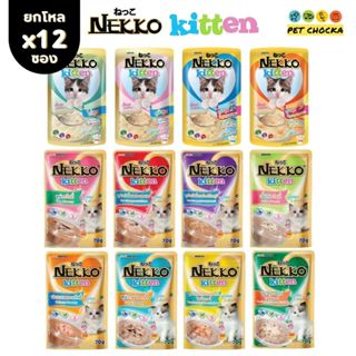 [ยกโหล12ซอง] Nekko Kitten อาหารเปียกทุกช่วงอายุ ทั้งลูกแมวแล…