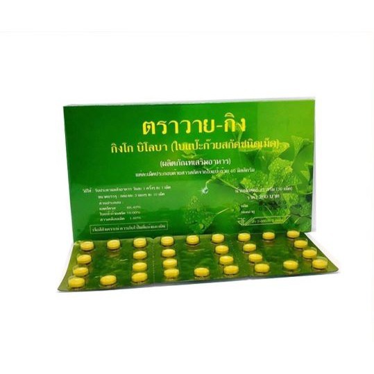 Y-GINK GINKGO ใบแป๊ะก๊วยสกัด กิงโก บิโลบา ตราวาย-กิง 30 เม็ด