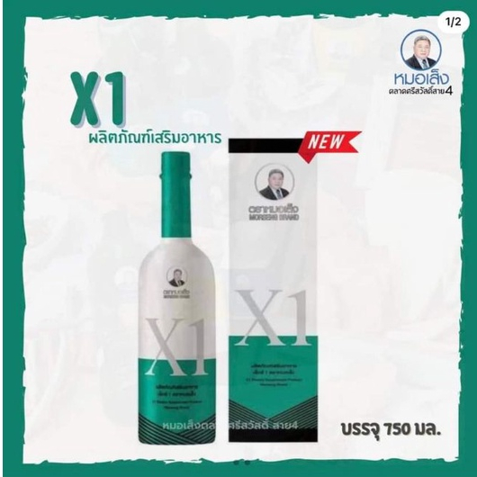 อาหาร  หมอเส็ง X1  ยาหมอเส็ง ผลิตภัณฑ์เสิมอาหาร​ เอ็กซ์​ 1​ ตรา หมอเส็ง ตกขาว มดลูกหย่อน