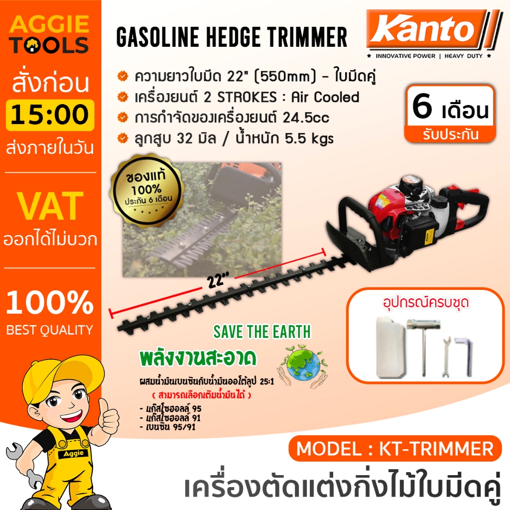 KANTO เครื่องตัดแต่งกิ่งไม้ ใบมีดคู่ รุ่น KT-TRIMMER (เครื่องตัดแต่งพุ่มไม้) เครื่องมือช่าง