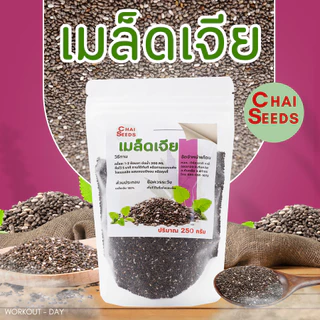 เมล็ดเจีย เมล็ดเชีย มีอย. เกรดAA Chia seed (Organic) ขนาด250กรัม ธัญพืชตัวจิ๋วมากด้วยประโยชน์