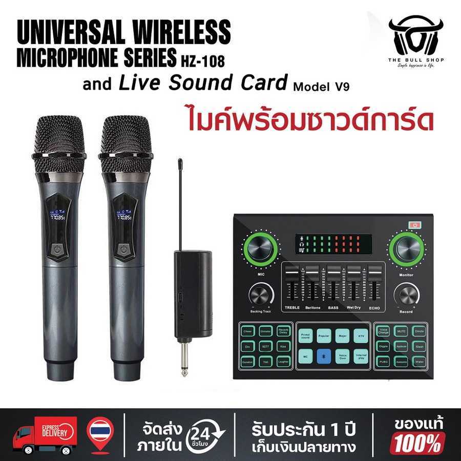 เซ็ตครบชุดคาราโอเกะคุณภาพสูง  ไมโครโฟนไร้สาย Universal Wireless Microphone Series HZ-108 และ Live So