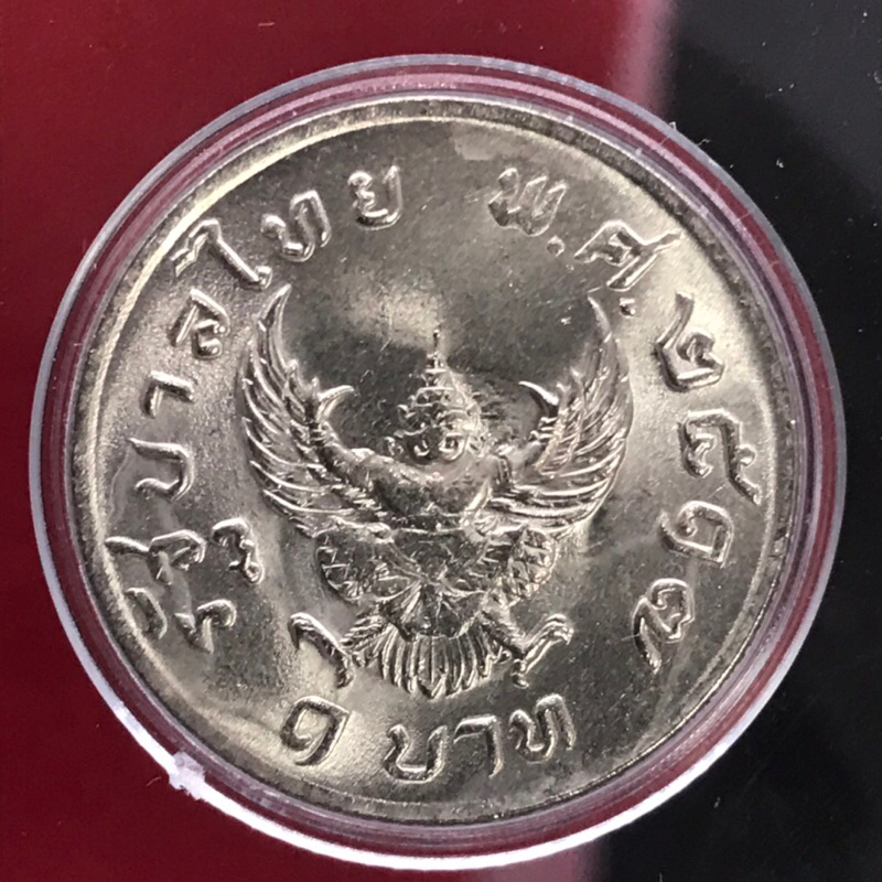 เหรียญ 1 บาทพญาครุฑ ปี 2517 แท้ ครุฑชัดสภาพไม่ผ่านการใช้งาน เหรียญตามรูปพร้อมตลับ  รับประกันแท้