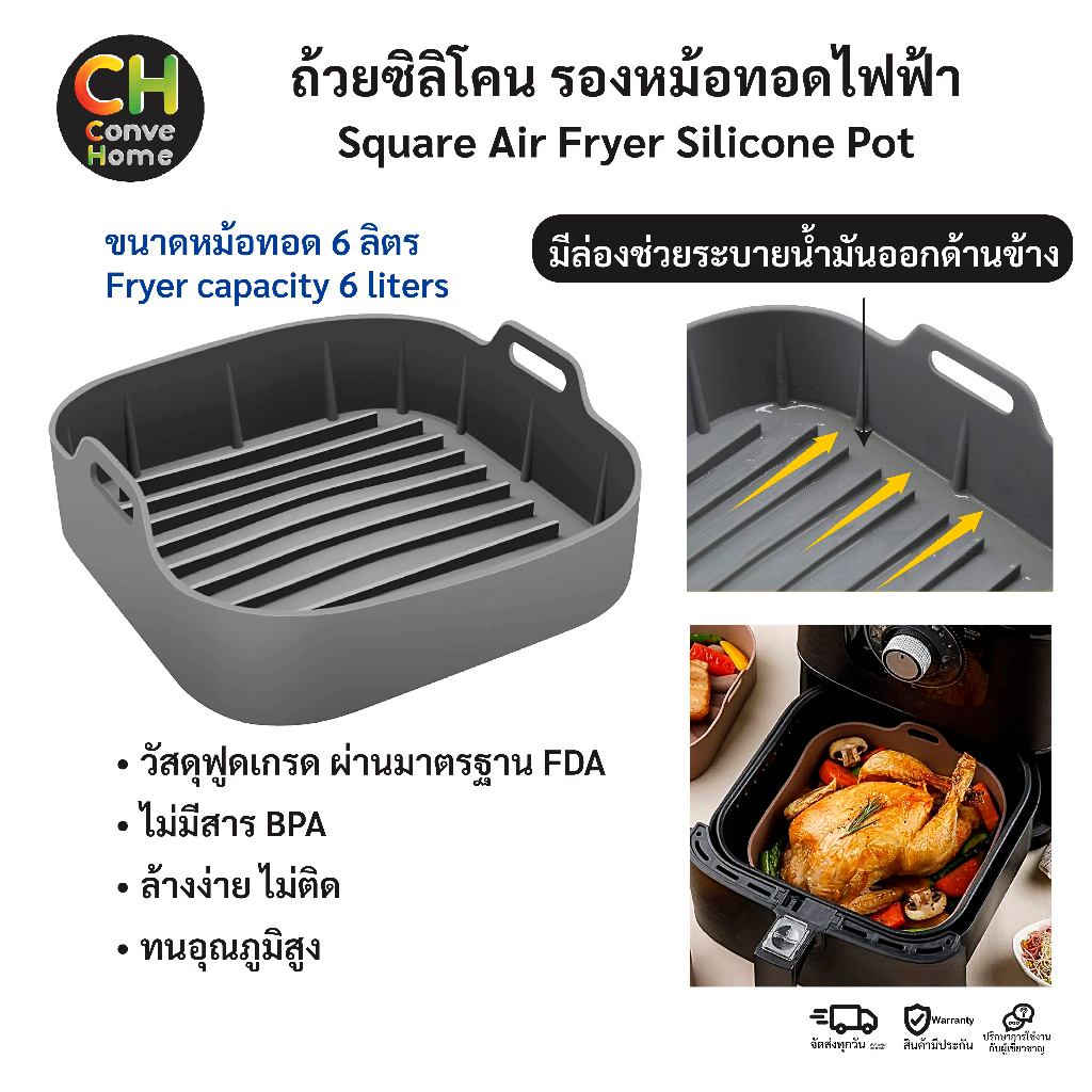 แผ่นรองหม้อทอดไร้น้ำมัน หม้อทอดไฟฟ้า ที่รองหม้อทอด กระดาษรองหม้อทอด ซิลิโคน ฟู้ดเกรด Air Fryer Silicon FoodGrad