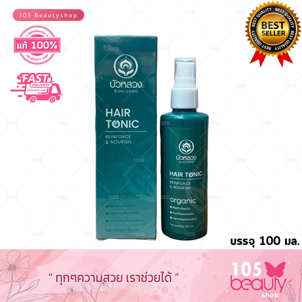 แบบใหม่ !! บัวหลวง แฮร์ โทนิค รีอินฟอร์ส แอนด์ นูริช ขนาด 100 มล. BUALUANG Hair Tonic reinforce & nourish