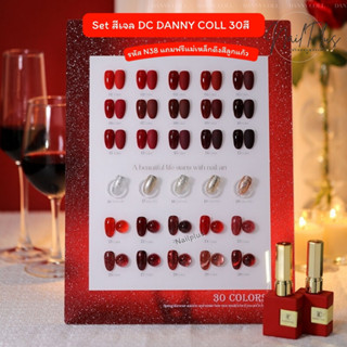 DC DANNY COLL 15ml. เซ็ตสีเจล 30สี โทนสีแดง สีขายดี ยอดนิยม …