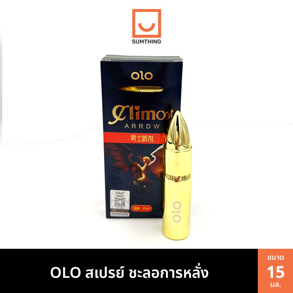 OLO สเปรย์สำหรับผู้ชาย ทนทาน เพิ่มเวลา ขนาด 15ml (ไม่ระบุชื่อ)