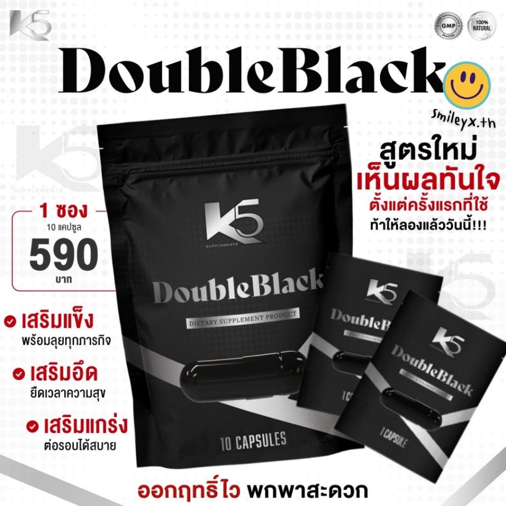 K5 Doubleblack อาหารเสริมชาย มั่นใจได้เต็มที่