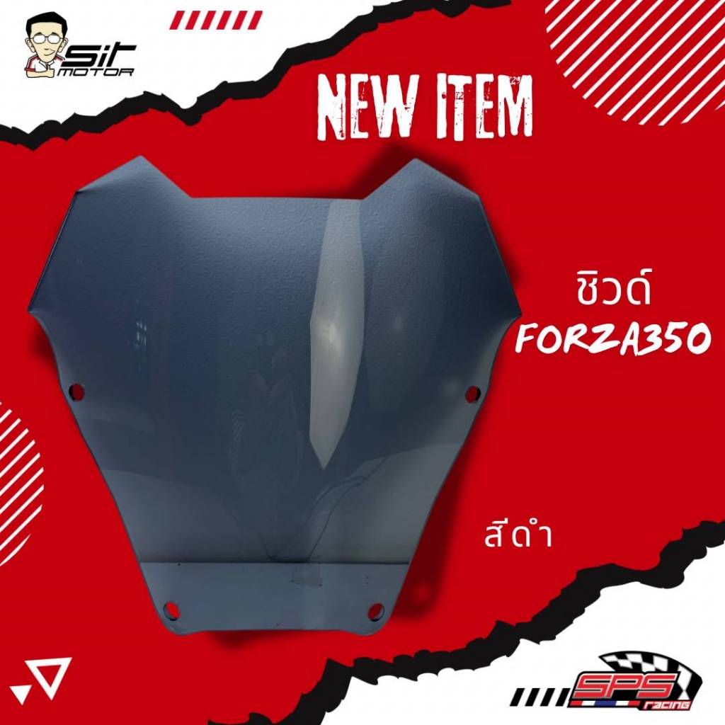 ชิวหน้าแต่งFORZA350 ชิวหน้าใส BY SPS