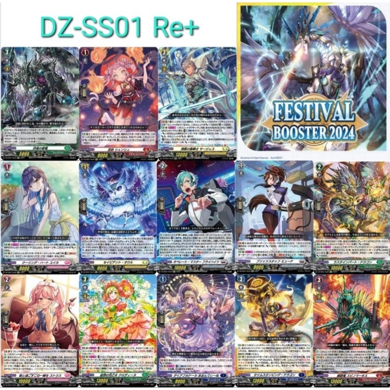 Festival Booster2024 DZ-SS01 Re+