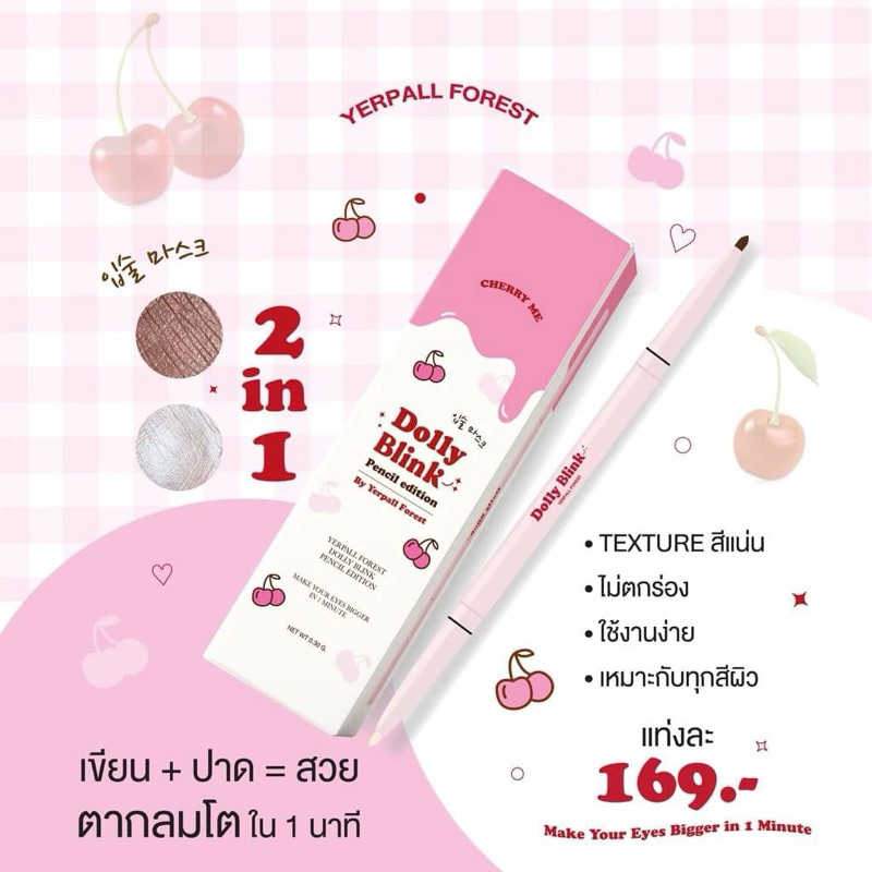 พร้อมส่ง/ของแท้ Dolly blink yerpall ดอลลี่บริ้ง ดินสอปั้นดอลลี่อาย มี 2หัว