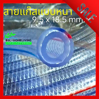 สายแก๊ส แบบหนา ขนาด 9.5 mm. × 18.5 mm. สำหรับเตาแก๊สแรงดันสูง/แรงดันต่ำ แถมฟรี กิ๊ปรัด 2 อัน (A081)