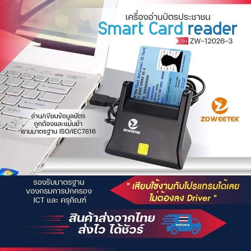 ซื้อ เครื่องอ่านบัตรประชาชน Smart Card Reader แบรนด์ Zoweetek ของแท้ รับประกันคุณภาพ 1 ปีเต็ม