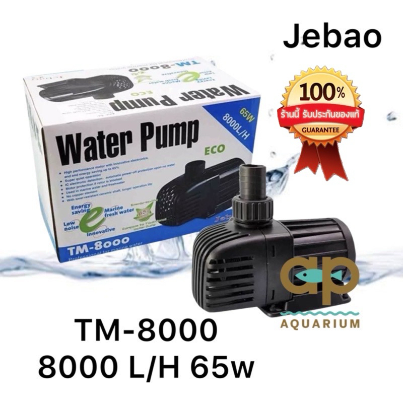 Jebao TM-8000 ปั้มน้ำประหยัดไฟ เหมาะสำหรับ ทำระบบกรอง Eco-Tech ทำให้ประหยัดไฟขึ้น 65 %