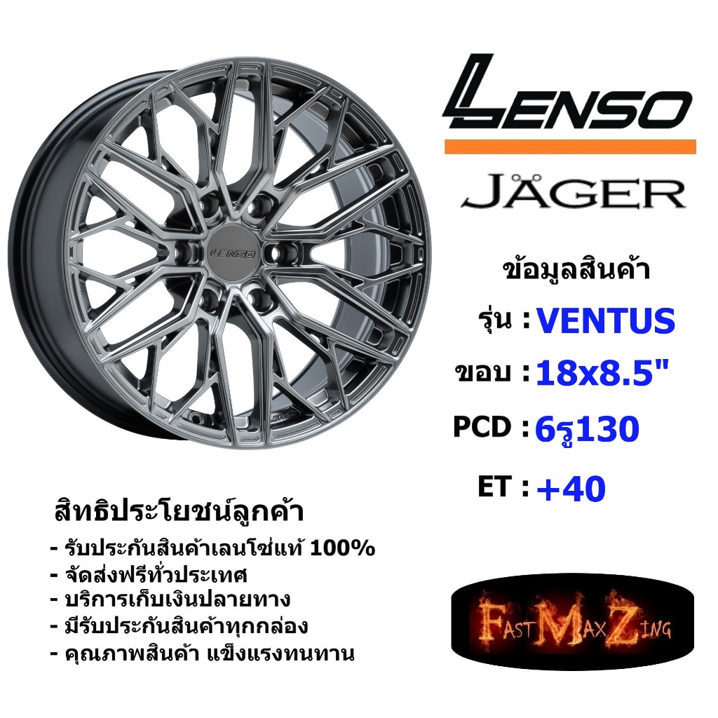 Lenso Wheel Jager VENTUS ขอบ 18x8.5" 6รู130 ET+40 สีHB ล้อแม็ก เลนโซ่ lenso18 แม็กขอบ18 รถตู้