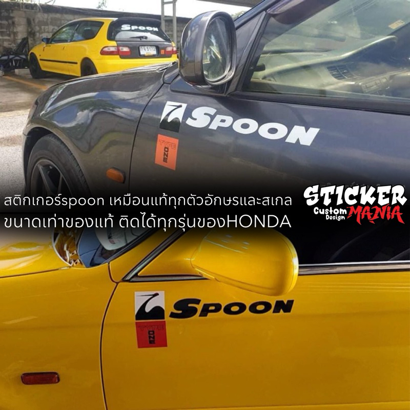 สติกเกอร์spoon ติดใต้กระจกมองข้าง แต่งรถ spoon honda