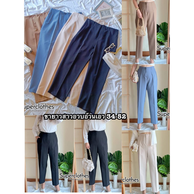 Lilly Pants กางเกงเอวสูงคนอ้วน เอว 38-52”
