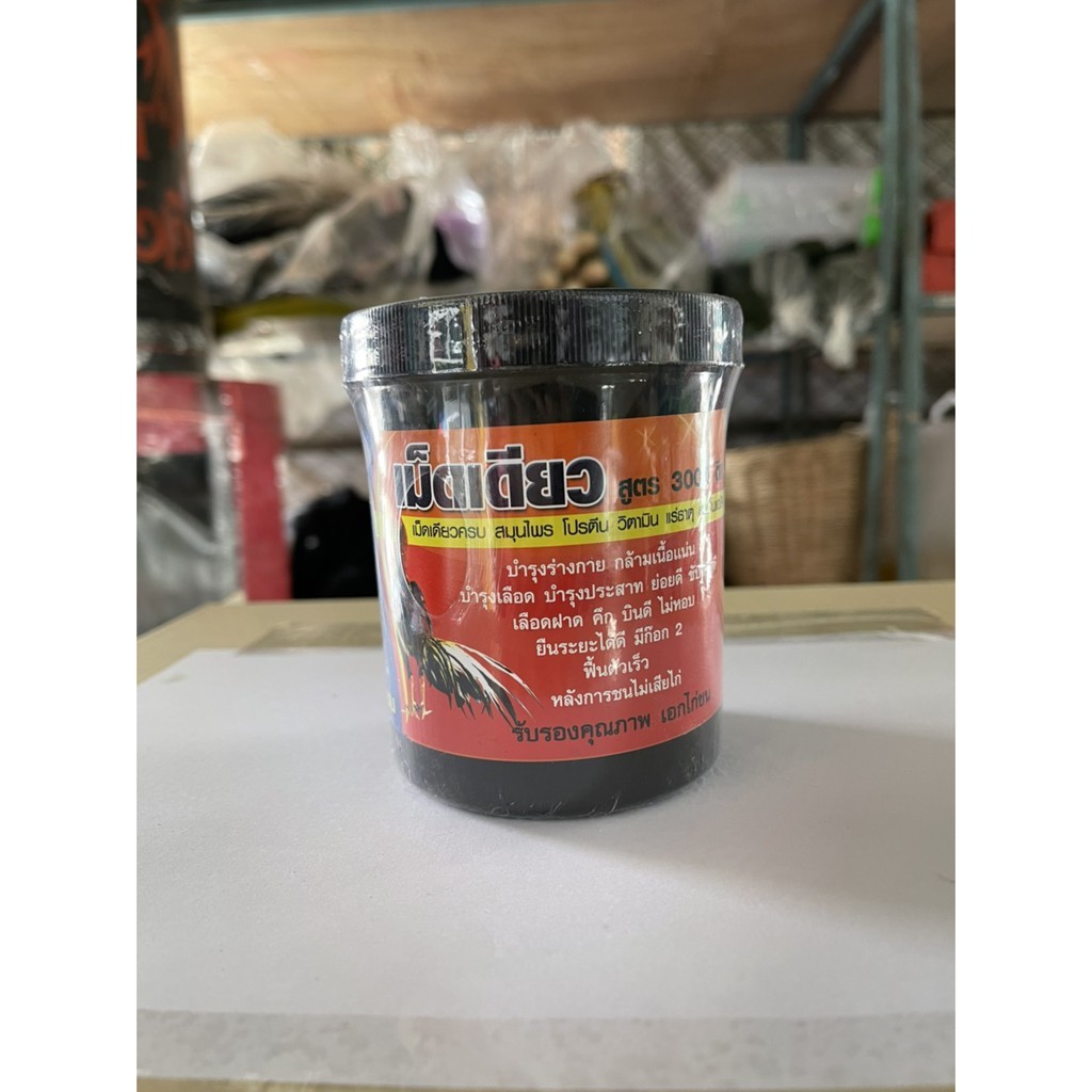 เม็ดเดียวสูตร3000ตึง