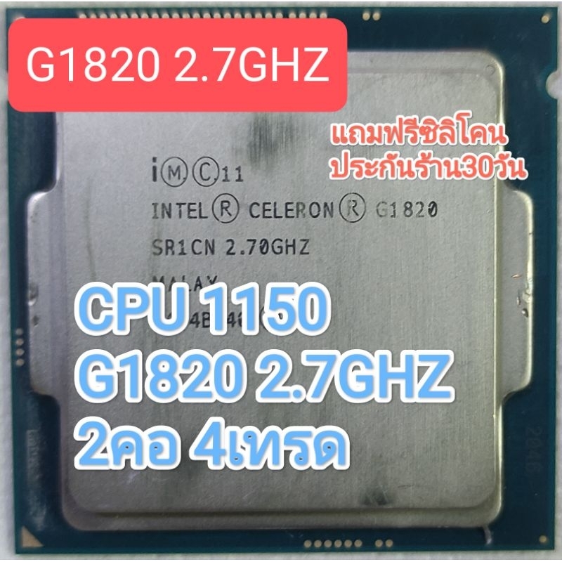 CPU 1150 G1820 2.7GHZ 2คอ 4เทรด มือสอง