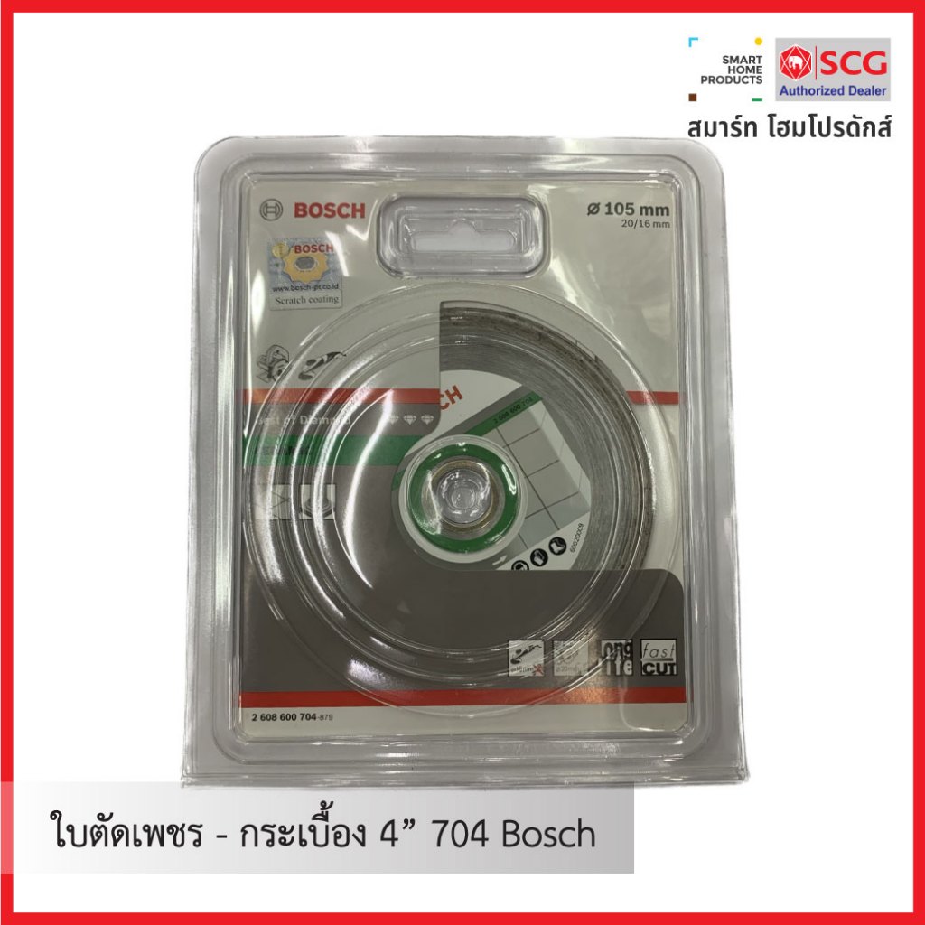 ใบตัดเพชร - กระเบื้อง 4” 704 Bosch